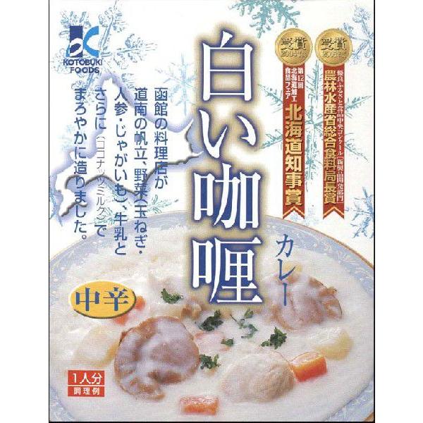 道南の帆立と野菜「北海道 白いカレー」