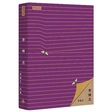 奔蜂志[79折] TAAZE讀冊生活