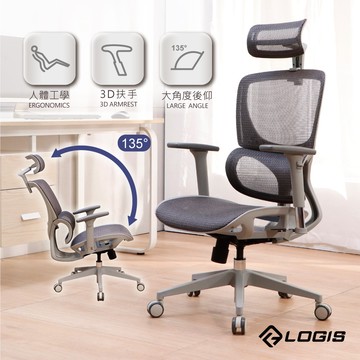 LOGIS｜人體工學椅 電腦椅 護腰椅 辦工椅 透氣椅 全網椅 書桌椅 電競椅 家用椅 遊戲椅 一年保固【102F】