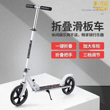 【摺疊代步】滑板車 成人滑板車 摺疊滑板車 兩輪滑板車 踏步車 代步車 便攜可摺疊 加寬踏板 校園通勤 上班族代步