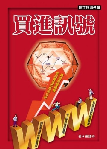 買進訊號[二手書_良好]