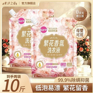 ❤️新款👑台灣出貨👑【東洋之花】繁花洗衣液香氛持久留香抑菌去污母嬰適用學生家庭裝