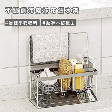 好拾選物 海綿抹布架 不鏽鋼