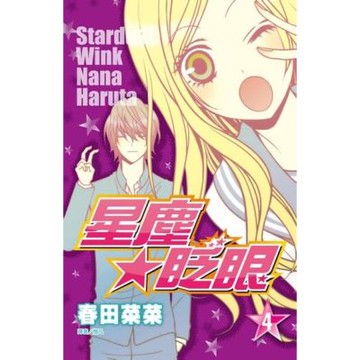 星塵★眨眼(04)_Readmoo 讀墨電子書
