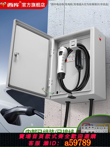 【台灣公司 可打統編】西庫室外新能源汽車充電配電箱家用充電樁戶外防水電動車保護電箱