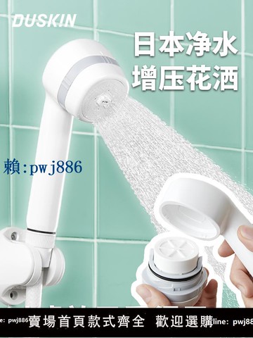 【可打統編 超低價】duskin日本進口家用增壓除氯凈水花灑噴頭洗澡過濾蓮蓬頭淋浴加壓