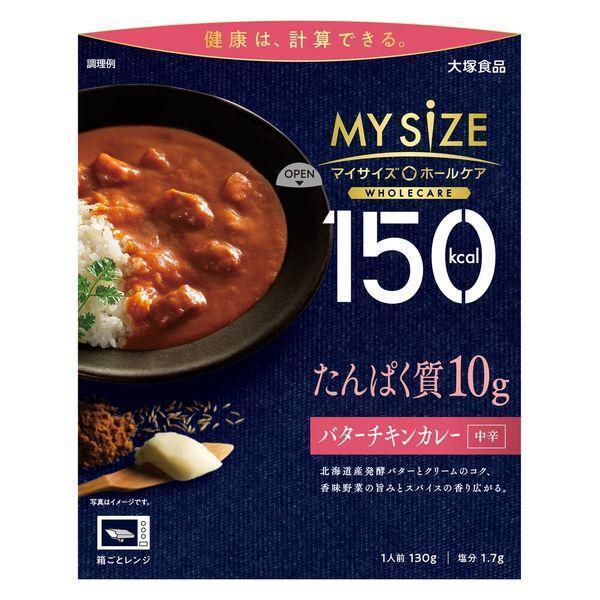 マイサイズ　ホールケア　たんぱく質10g　バターチキンカレー　中辛　130g×5個セット（大塚食品）