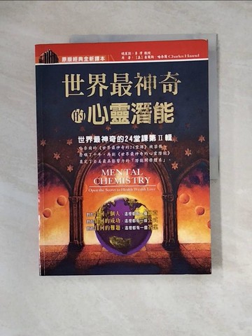 【書寶二手書T8／勵志_TVD】世界最神奇的心靈潛能：世界最神奇的24堂課第2輯_查爾斯．哈奈爾