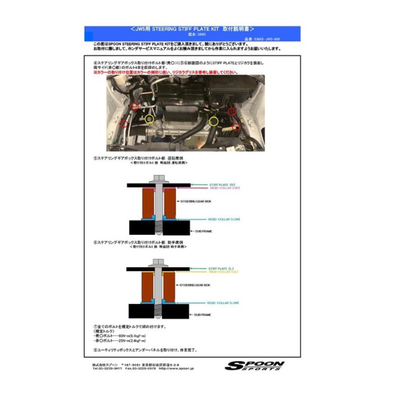 SPOON スプーン ステアリングスティッフプレートキット S660 JW5 | LINEブランドカタログ