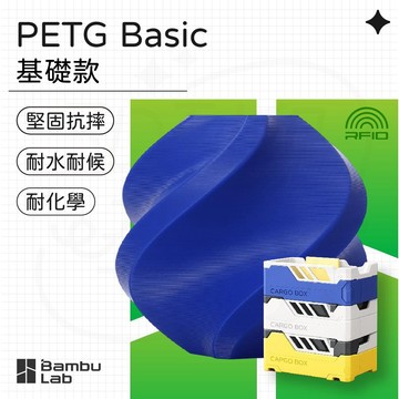 【3D列印基地】Bambu PETG Basic 抗摔 耐水 耐候 高韌性 拓竹 3D列印線材