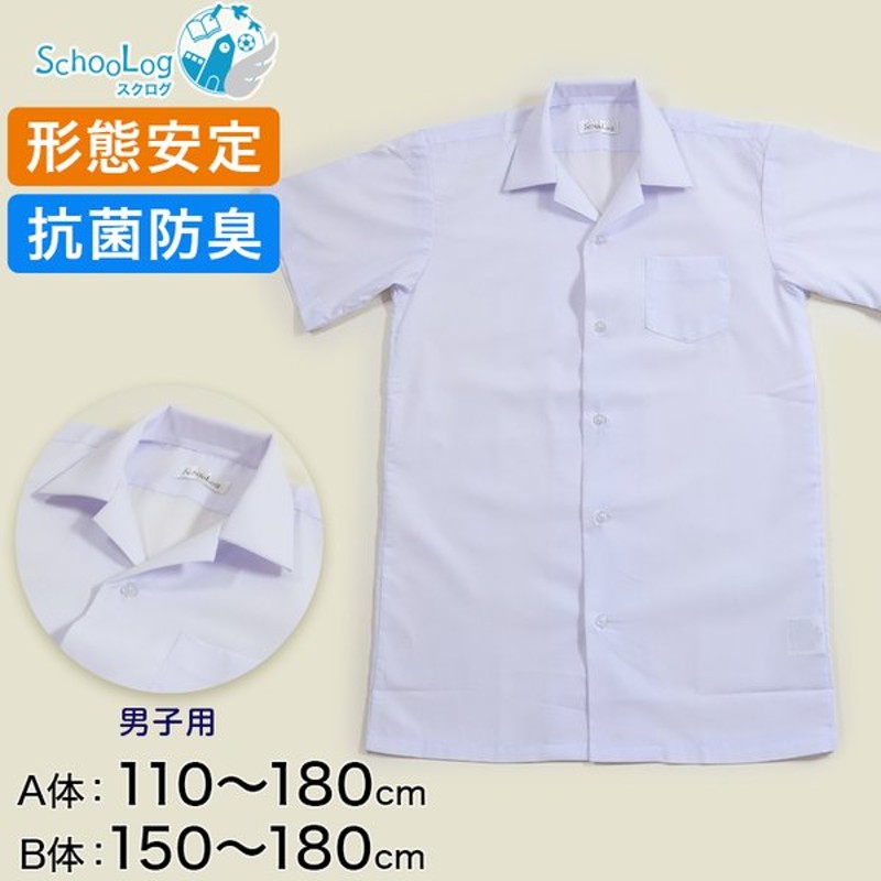 開襟シャツ スクールシャツ 男子 半袖 形態安定 110cma 180cmb 学生服 ワイシャツ Yシャツ 白 制服 小学生 中学生 高校生 ノーアイロン 通販 Lineポイント最大get Lineショッピング