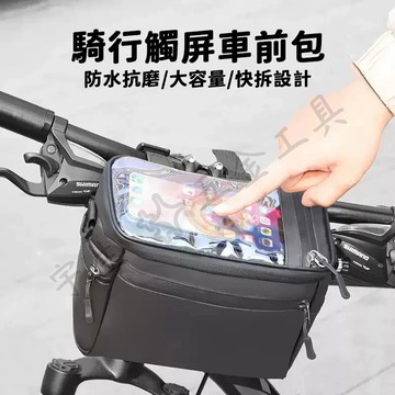🔧龍頭包 電動車/自行車/機車 防雨 防水 車把包 導航包 車頭包 置物包 收納包 觸屏手機包 騎行裝備 腰包