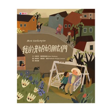 我的老奶奶朋友們