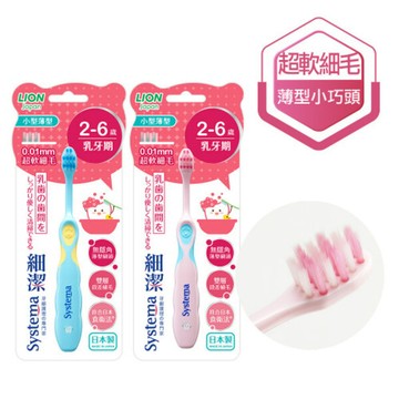 【日本獅王】細潔兒童專業護理牙刷 2-6歲 乳牙期 -1入 LN07