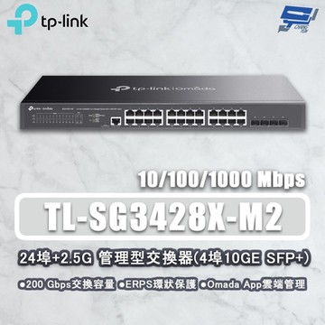 TP-LINK TL-SG3428X-M2 JetStream 24埠 2.5G L2+ 管理型交換器 昌運監視器