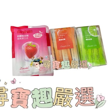 正彩 抗糖玻尿酸便攜式漱口水 草莓椰子各5條10入/甘草果味漱口水 沁爽檸檬20入/甘草果味漱口水 活力香橙20入
