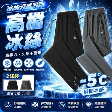 ⭐台灣出貨⭐冰絲男士長褲夏季高彈力中高腰中青年商務褲子寬鬆透氣拉鍊休閒褲