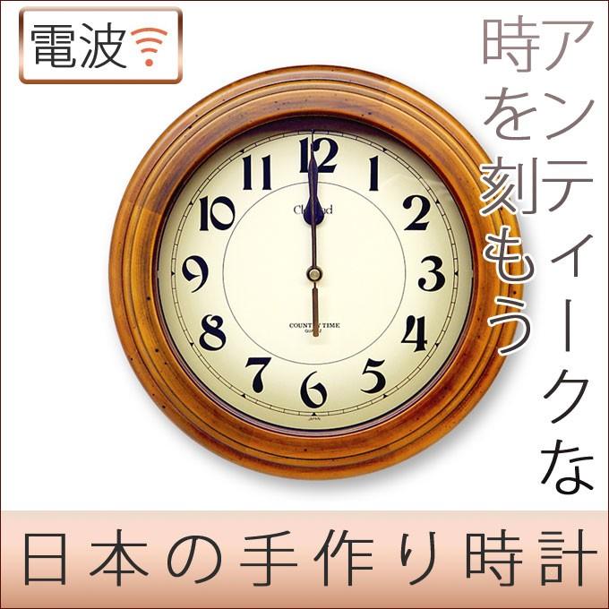 掛け時計 アンティーク調 掛時計 電波時計 壁掛け おしゃれ 連続秒針