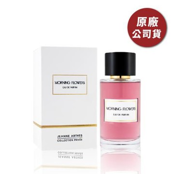 [Arthes] Jeanne Arthes 調香系列 MORNING FLOWERS初綻晨露淡香精 100ML (原廠公司貨)