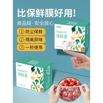 【佳埼推薦】一次性保鮮膜套食品級家用浴帽式帶松緊口保鮮袋罩套