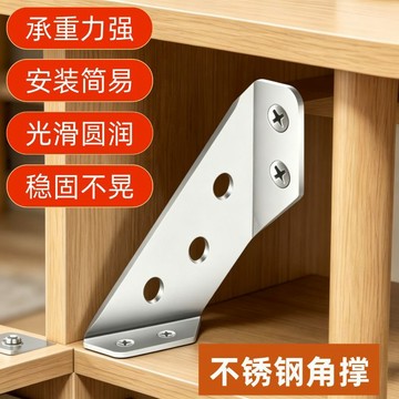 【臺灣出貨】角碼加厚 不鏽鋼多功能 固定90度直角 固定器 支架 櫥櫃加固 配件角吊櫃