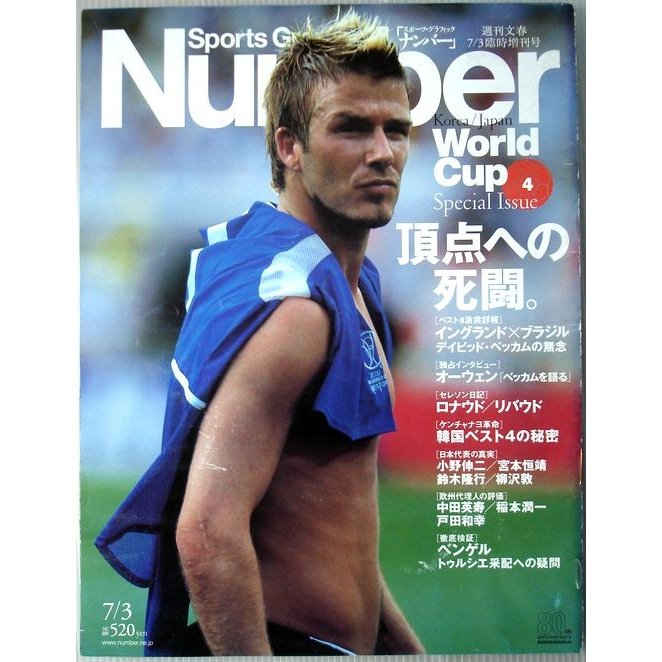 Number　World Cup　2002年7月3日号