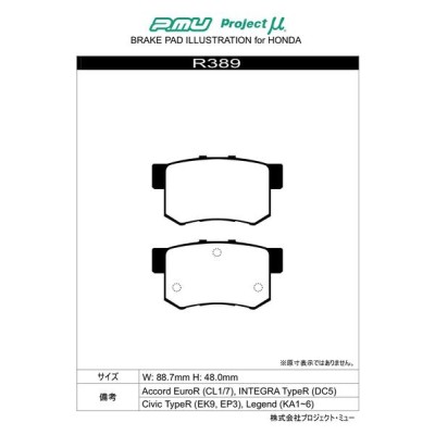 プロジェクトμ タイプHC+ リア左右セット ブレーキパッド シビック 