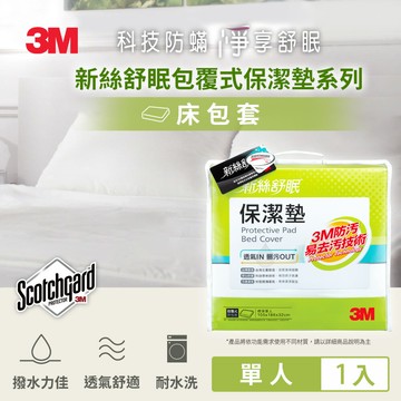 3M PD 2114 保潔墊包套 (包覆式) 單人★3M 迎新送舊 ★299起免運