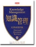 知識管理[二手書_普通]