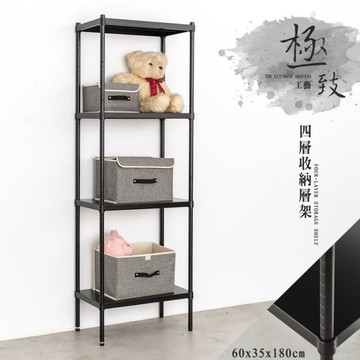 比架王 無洞鐵板 60x35x180cm四層收納層架(烤漆黑)  收納架 波浪架 置物架 鐵架