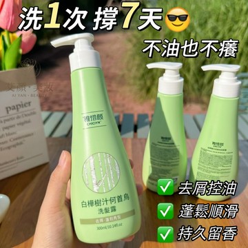 頭屑反復？正品 白樺樹汁何首烏洗髮露 天然草本植萃 控油去屑 滋養髮根 強韌修護 乾枯毛躁 蓬鬆順滑 養護洗頭膏 洗髮精