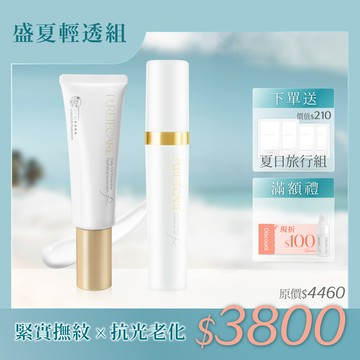 【盛夏輕透組】PURETÉCARE  V-UP全效駐顏精萃 30ml + 光對策輕透/潤色防曬日霜50ml
