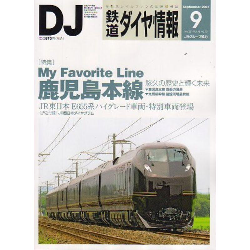 鉄道ダイヤ情報 2007年 09月号 雑誌