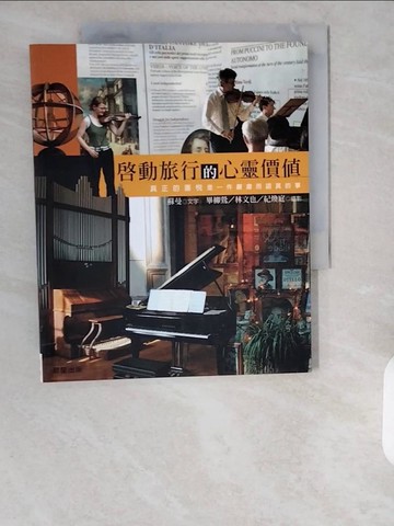 【書寶二手書T1／音樂_ZHI】啟動旅行的心靈價值_蘇曼；畢柳鶯；林文也；紀煥庭/攝