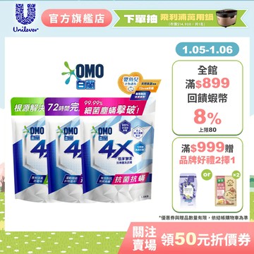 【白蘭】官方直營  4X酵素極淨抗病毒洗衣精補充包1.5kg 多入組 三款任選