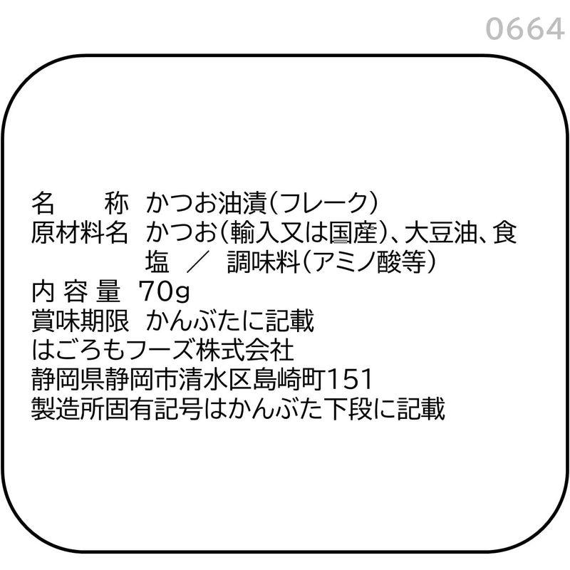 はごろも シーチキンマイルド(0664) 70g 4缶