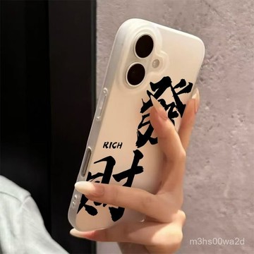 磨砂款髮財好運 防摔 保護殼 蘋果iphone 78p xr i11 i12 13 14 15 16 promax手機殼
