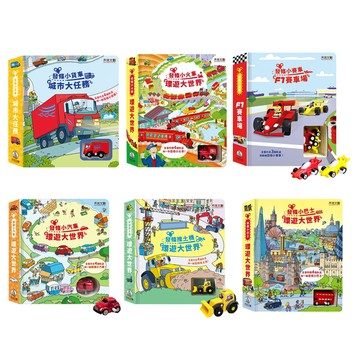 【禾流文創】環遊大世界 環遊大花園 發條小貨車 發條小巴士 發條小火車 發條小汽車 發條推土機  發條小賽車-F1賽車場