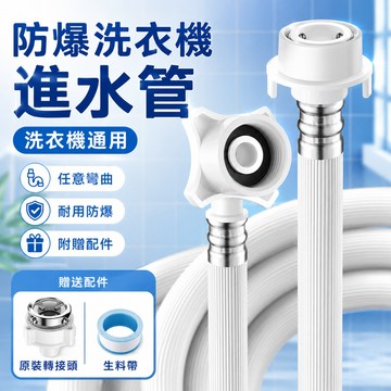 台灣現貨🎉洗衣機進水管 洗衣機 進水管 延長管 注水管 自動洗衣機 各廠牌洗衣機適用注水管 加厚防爆進水管 洗衣機注水管