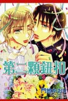 第二顆鈕扣(全)[二手書_普通]