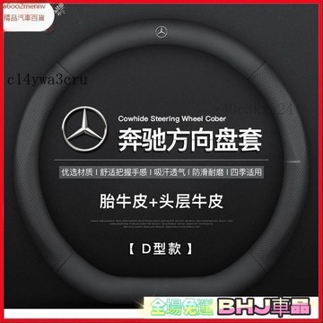 把套 方向盤套 【把套】方向盤套 把套 方向盤保護套 賓士BENZ方向盤套 C260L E300L GLC A200L