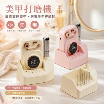 美甲打磨機 靜音高速磨甲器 電動磨甲筆 指甲打磨器 去死皮修甲機 指緣甘皮清潔 前置處理底座 美甲工具