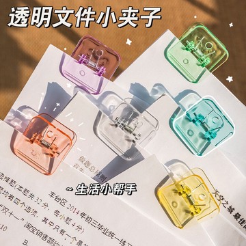 三年二班 透明文件小夾子文件固定器亞克力夾子簡約長尾夾小號燕尾夾文具彩色封口夾票夾多功能手帳整理夾
