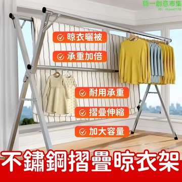 晾衣架 曬衣架 晾衣杆 曬被架 不鏽鋼晾衣架 落地式晾衣架 摺疊曬衣架 雙杆陽臺家用掛衣架 X型伸縮晾衣杆