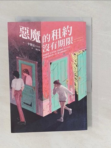 【書寶二手書T1／一般小說_SX7】惡魔的租約沒有期限_Dyin Li