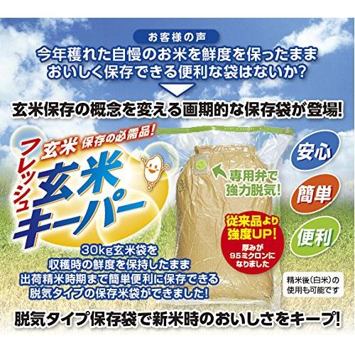 アサヒパック 玄米キーパー1枚入り 30kg