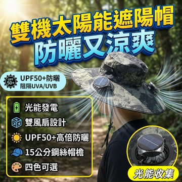 🚚台灣熱銷🚚夏季熱銷🔥【太陽能新空調風扇帽】戶外釣魚太陽能usb風扇帽子 遮陽防曬漁夫帽 釣魚帽 戶外帽子 大帽簷遮陽