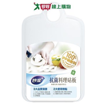 妙潔 抗菌料理砧板 大【愛買】