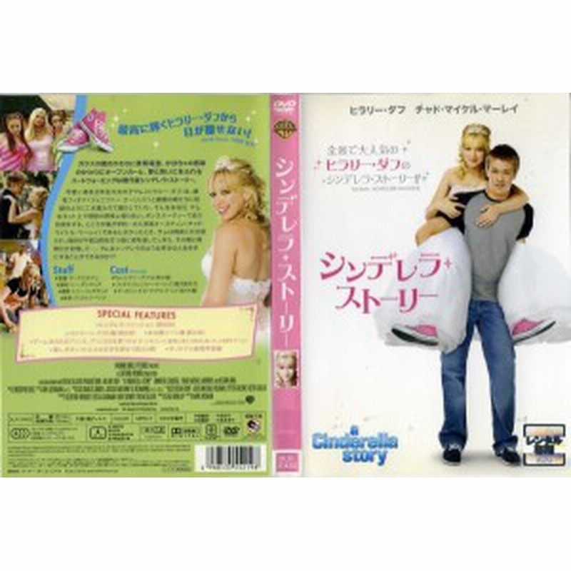シンデレラ ストーリー 特別版 ヒラリー ダフ 中古dvd 通販 Lineポイント最大1 0 Get Lineショッピング