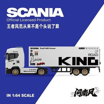 問南風 正版 桌面系列 1:64斯堪尼亞 交通模型 全比例 RC漂移車 模型收藏 桌面擺件 男孩禮物 交換禮物 仿真車模